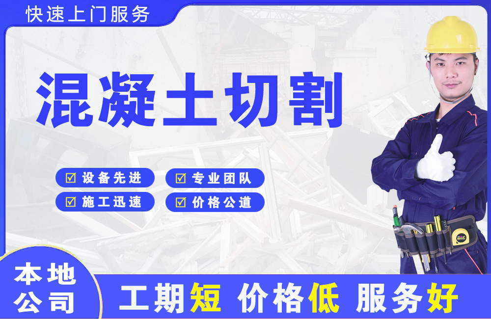 敦化混凝土切割