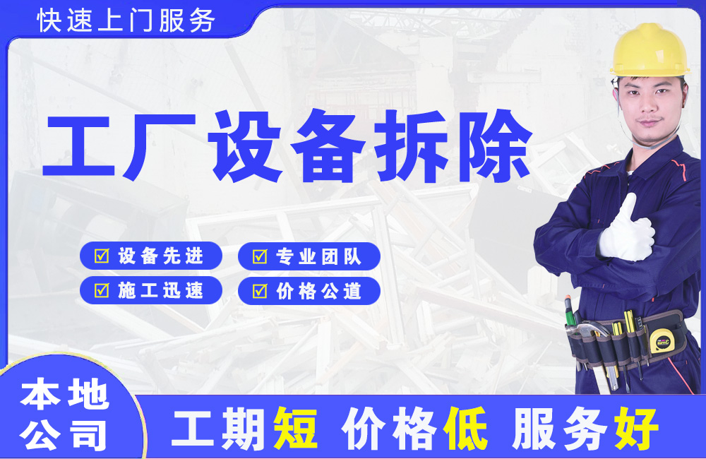 敦化工厂设备拆除
