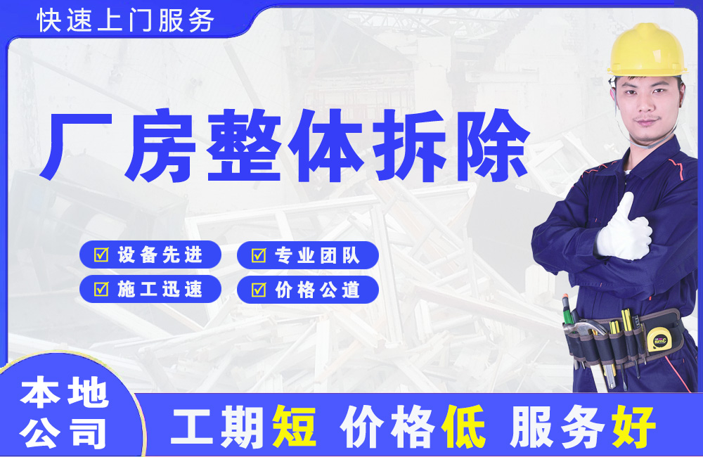 敦化厂房整体拆除